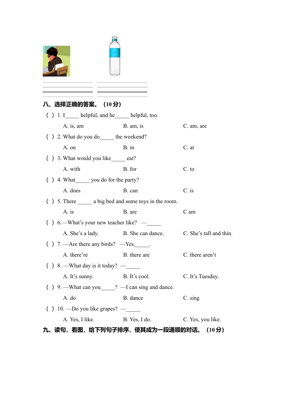 安徽肥西县五年级上学期英语期末教学质量检测卷（含答案）.docx_第3页