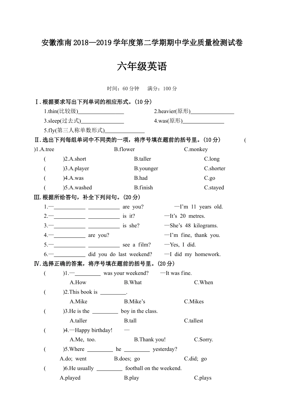 安徽淮南第二学期期中学业质量检测试卷 (2)（含答案）.docx_第1页