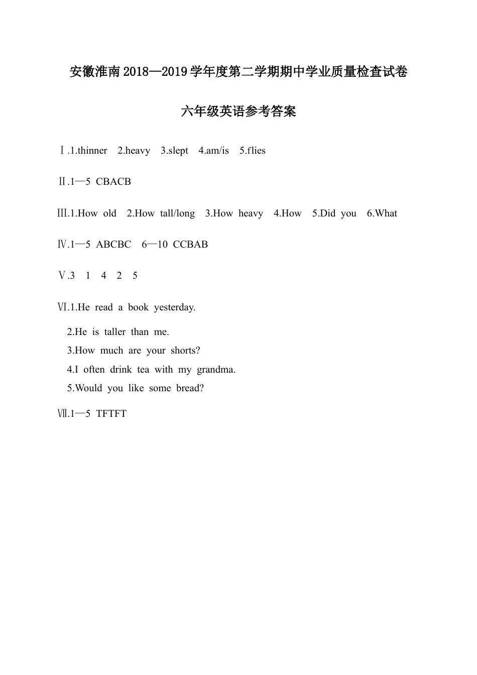 安徽淮南第二学期期中学业质量检测试卷 (2)（含答案）.docx_第3页