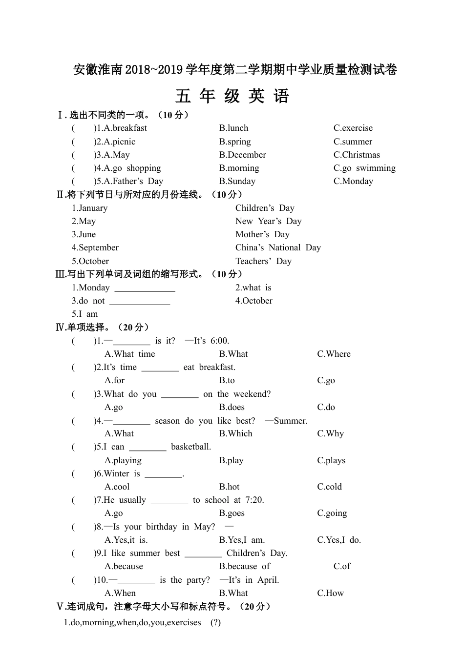 安徽淮南第二学期期中学业质量检测试卷（含答案）.docx_第1页