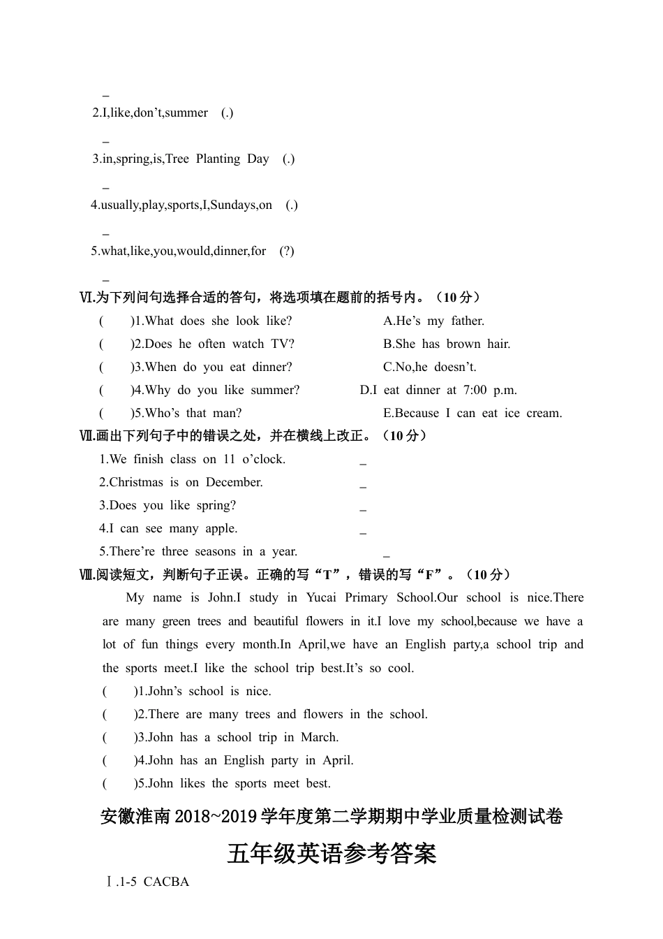 安徽淮南第二学期期中学业质量检测试卷（含答案）.docx_第2页