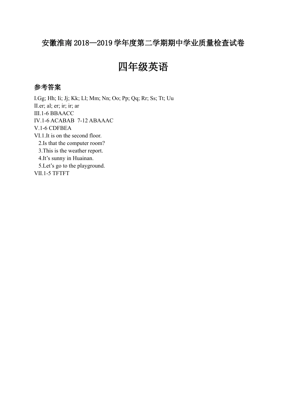 安徽淮南第二学期期中学业质量检测试卷含参考答案.docx_第3页