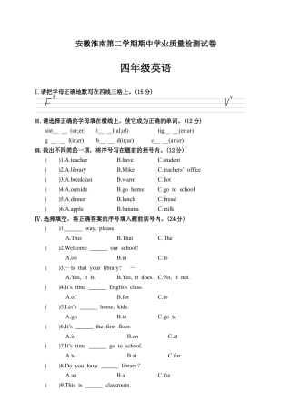 安徽淮南第二学期期中学业质量检测试卷含参考答案.docx