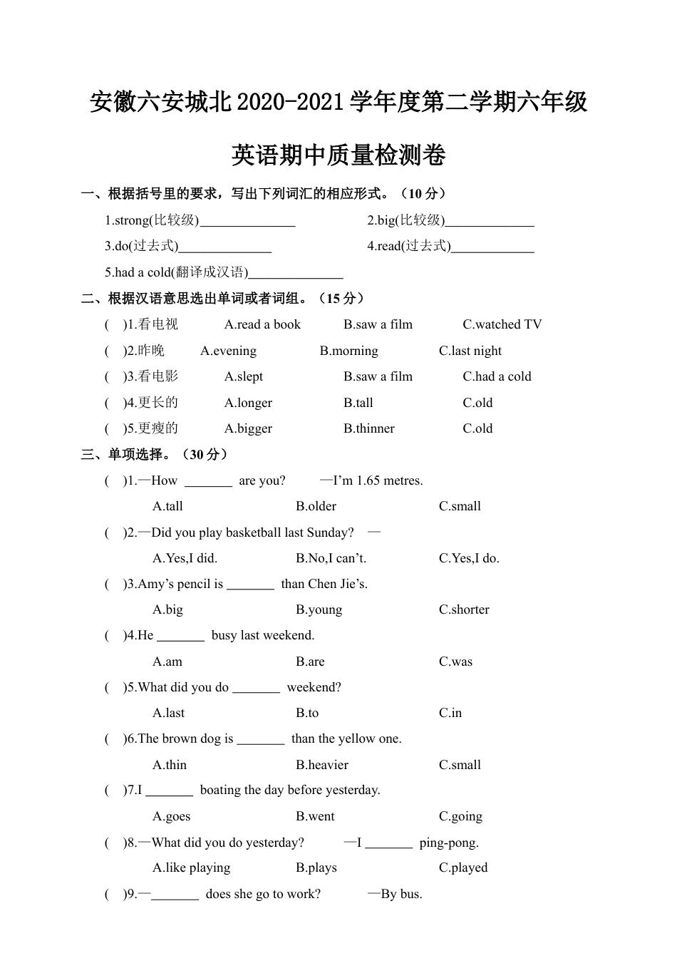 安徽六安城北学年度第二学期六年级英语期中质量检测卷（无听力）（含答案）.docx_第1页