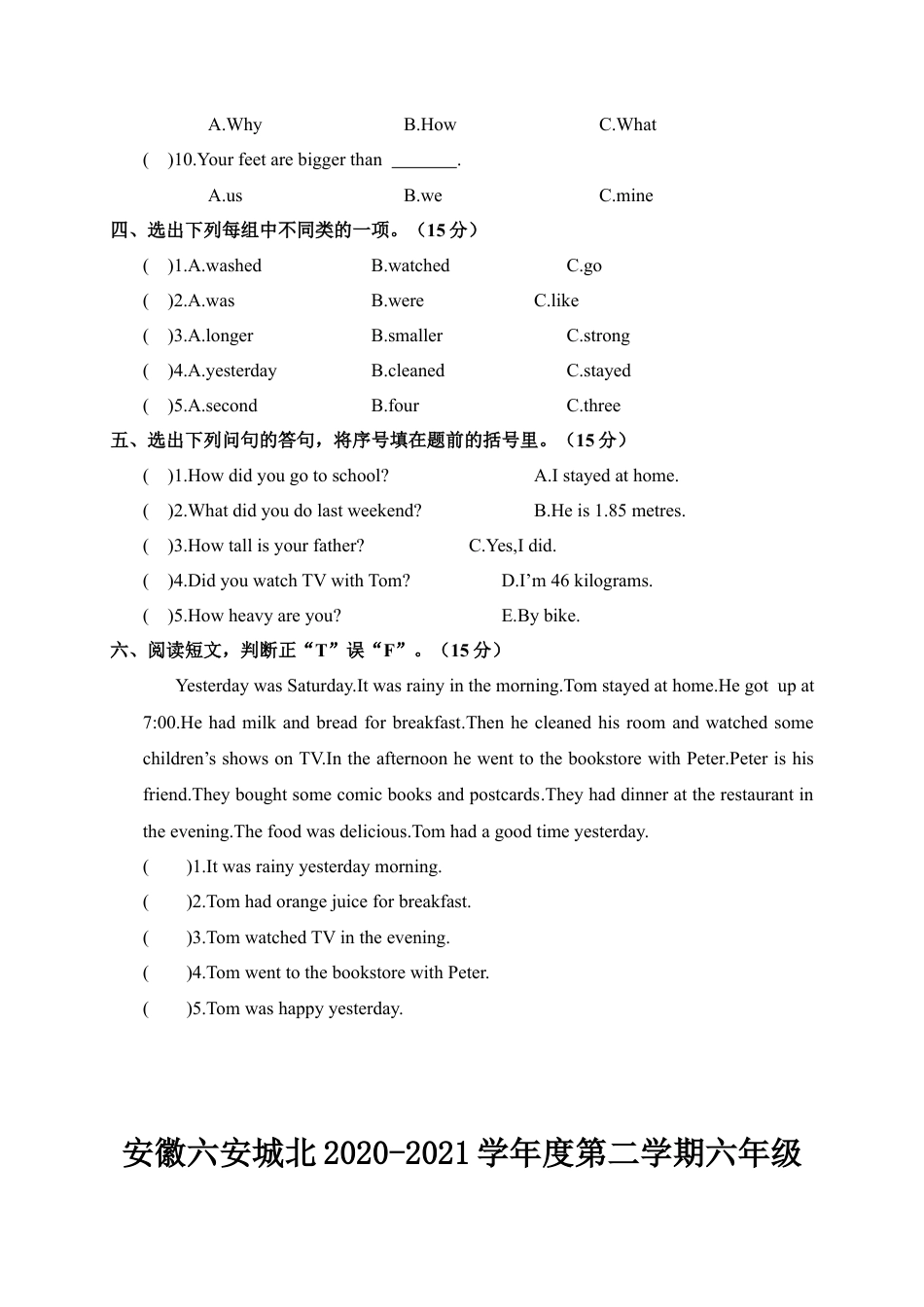 安徽六安城北学年度第二学期六年级英语期中质量检测卷（无听力）（含答案）.docx_第2页
