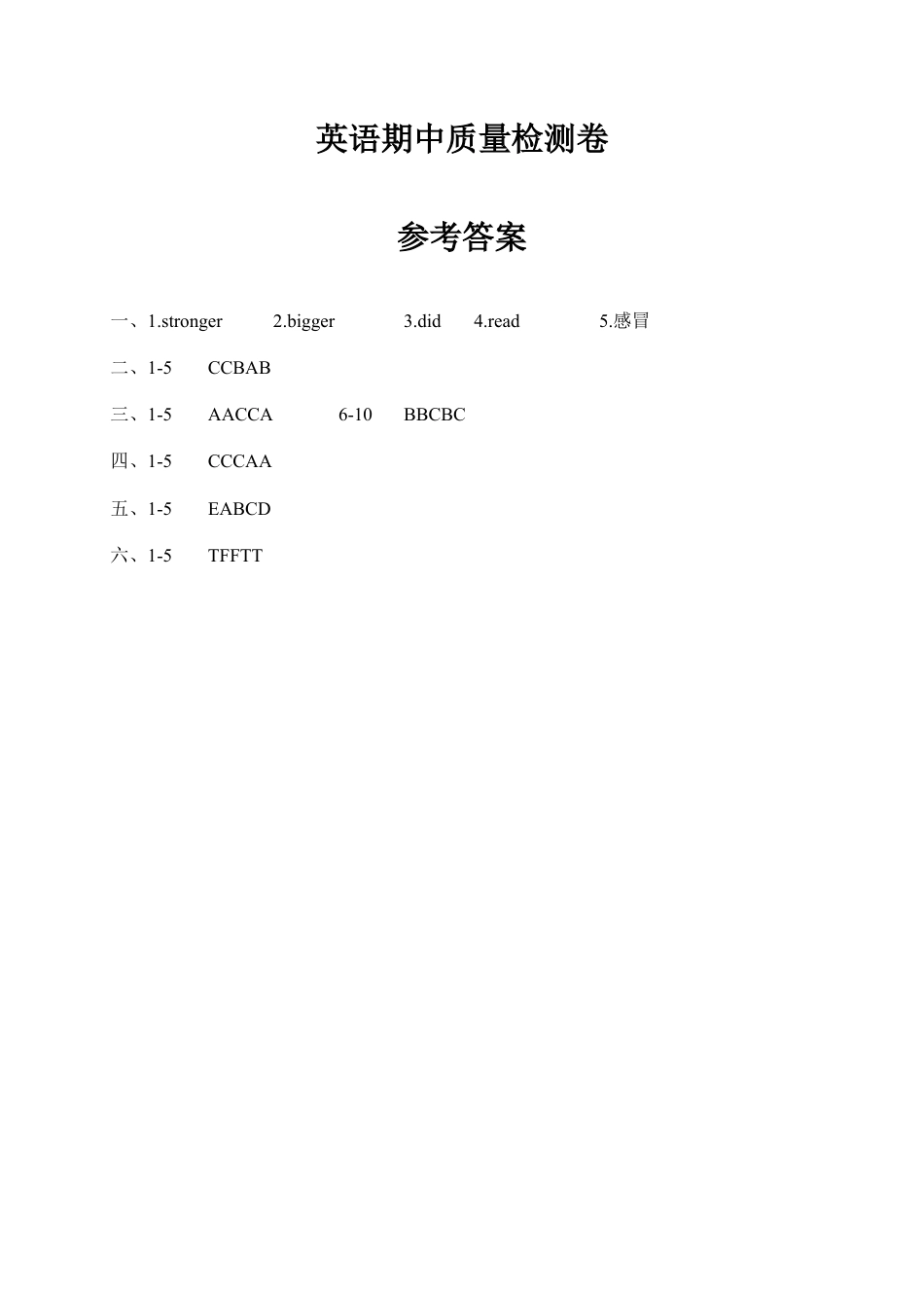 安徽六安城北学年度第二学期六年级英语期中质量检测卷（无听力）（含答案）.docx_第3页