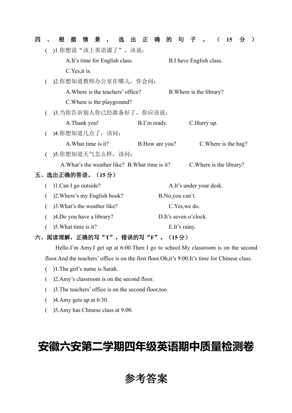 安徽六安第二学期四年级英语期中质量检测卷含参考答案.docx_第2页