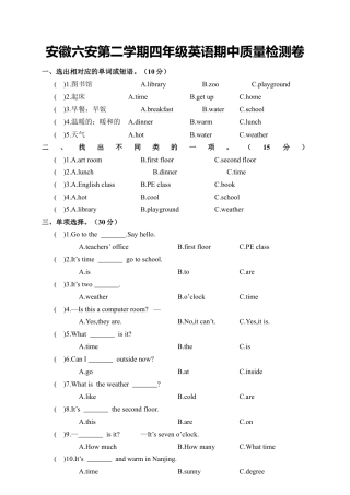 安徽六安第二学期四年级英语期中质量检测卷含参考答案.docx