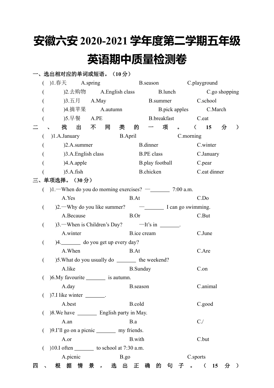 安徽六安第二学期五年级英语期中质量检测卷（含答案）.docx_第1页