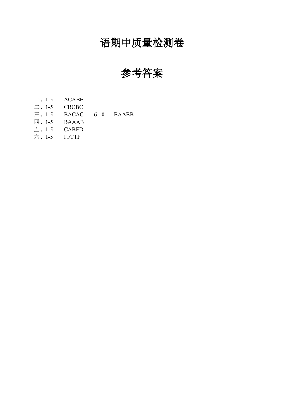 安徽六安第二学期五年级英语期中质量检测卷（含答案）.docx_第3页