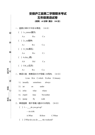 安徽庐江县第二学期期末考试五年级英语试卷（含答案）.docx