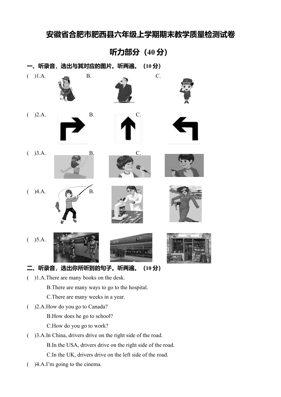 安徽省合肥市肥西县六年级上学期期末教学质量检测试卷（含答案）.docx_第1页