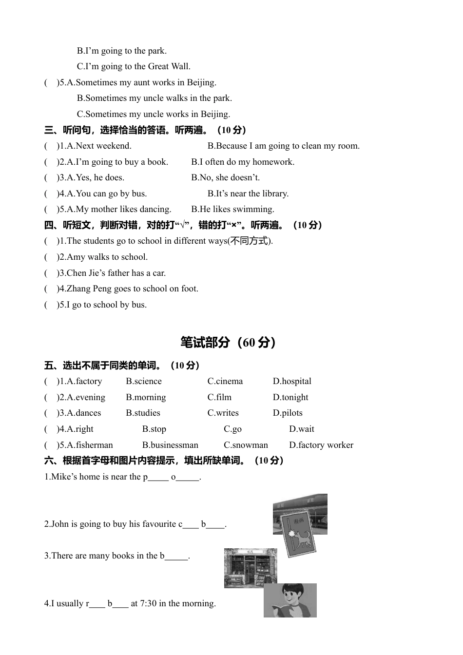安徽省合肥市肥西县六年级上学期期末教学质量检测试卷（含答案）.docx_第2页