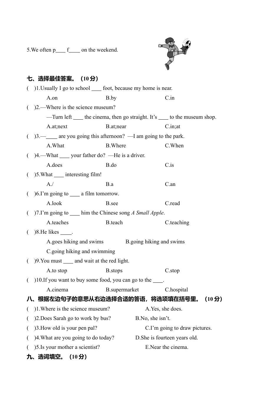 安徽省合肥市肥西县六年级上学期期末教学质量检测试卷（含答案）.docx_第3页
