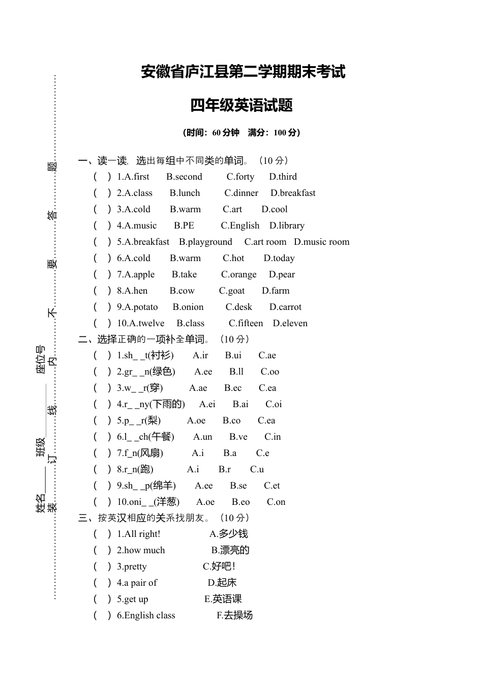 安徽省庐江县四英下期末考试含参考答案（含答案）.docx_第1页