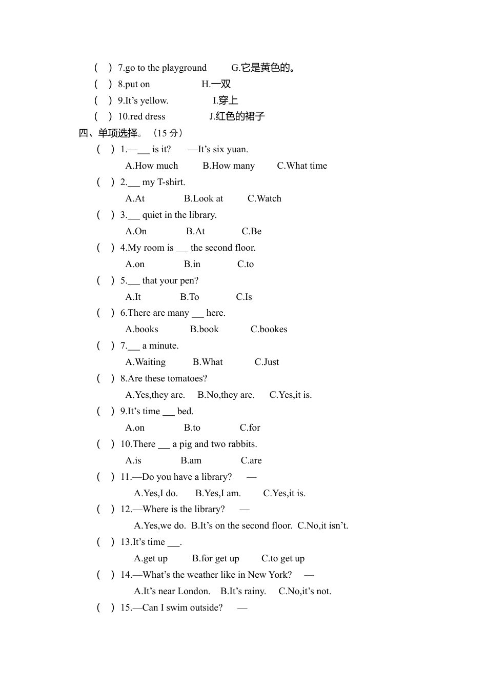 安徽省庐江县四英下期末考试含参考答案（含答案）.docx_第2页