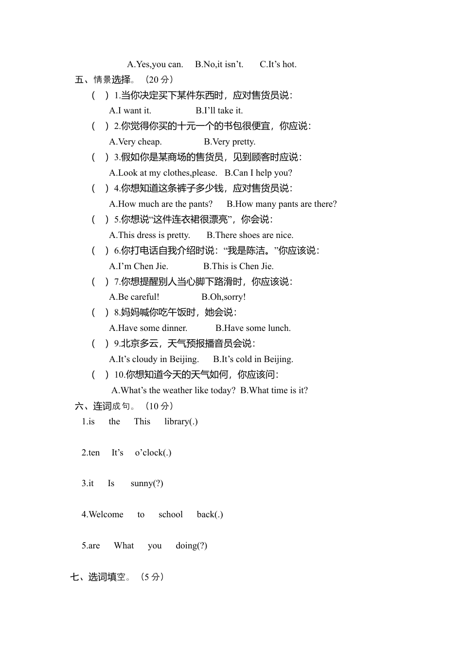 安徽省庐江县四英下期末考试含参考答案（含答案）.docx_第3页