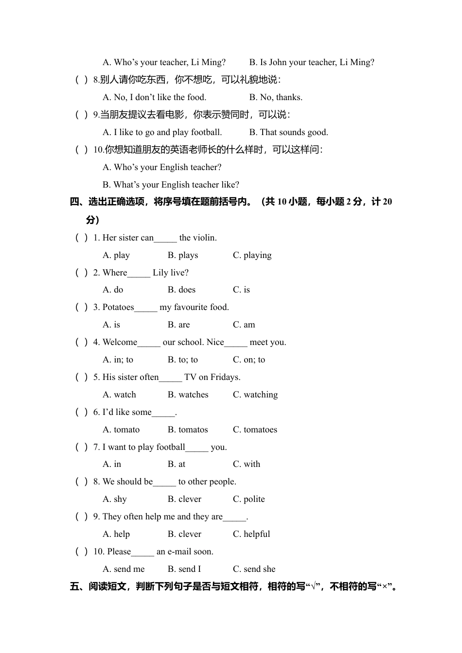 安徽濉溪县五年级第一学期期末考试英语试卷（含答案）.docx_第3页
