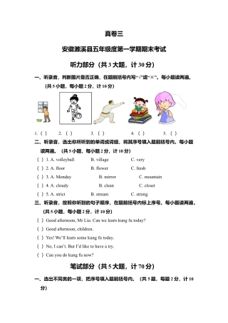 安徽濉溪县五年级第一学期期末考试英语试卷（含答案）.docx