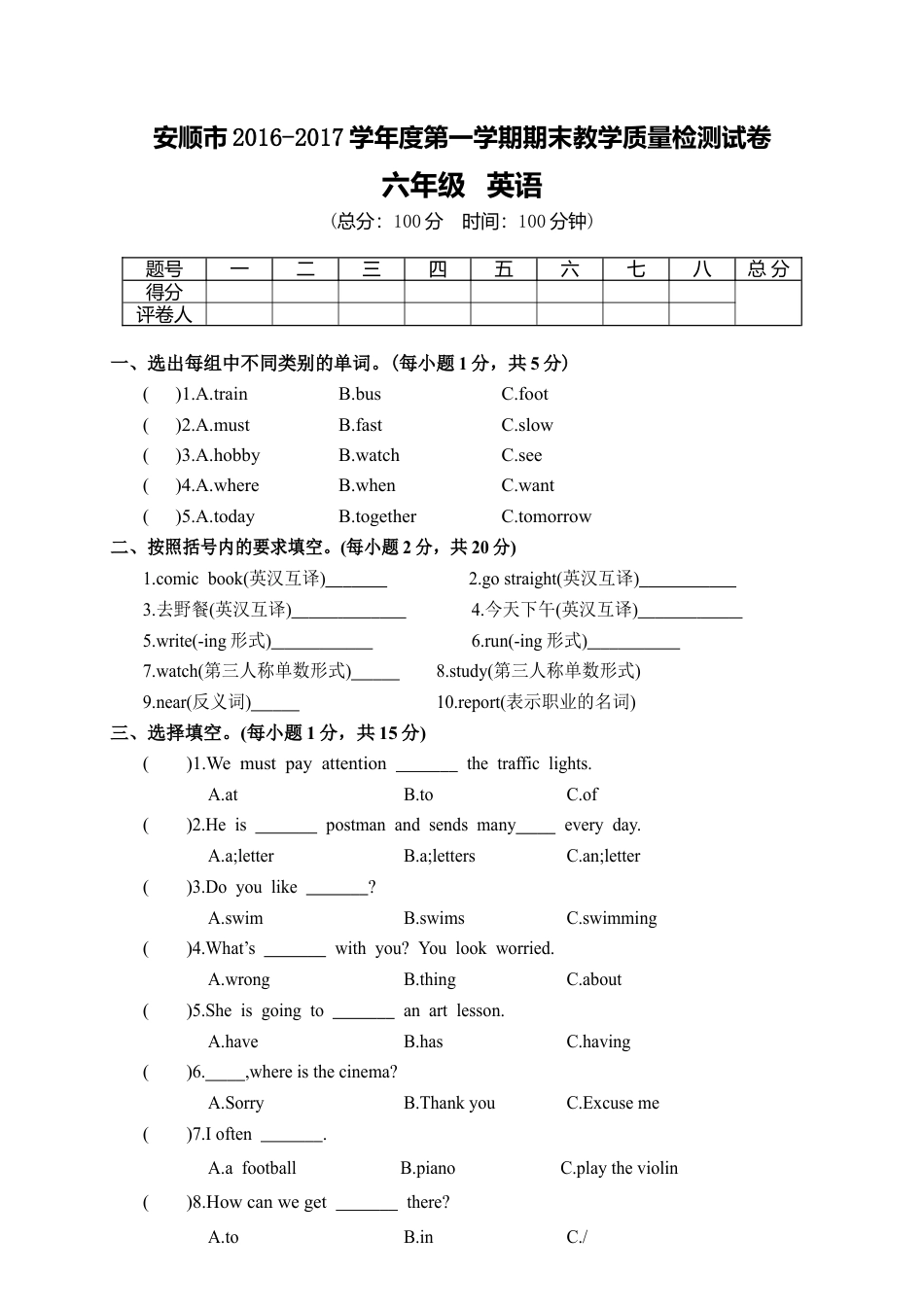 安顺市第一学期期末教学质量检测试卷六年级英语（含答案）.docx_第1页