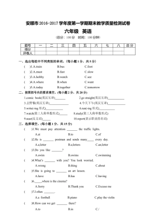 安顺市第一学期期末教学质量检测试卷六年级英语（含答案）.docx