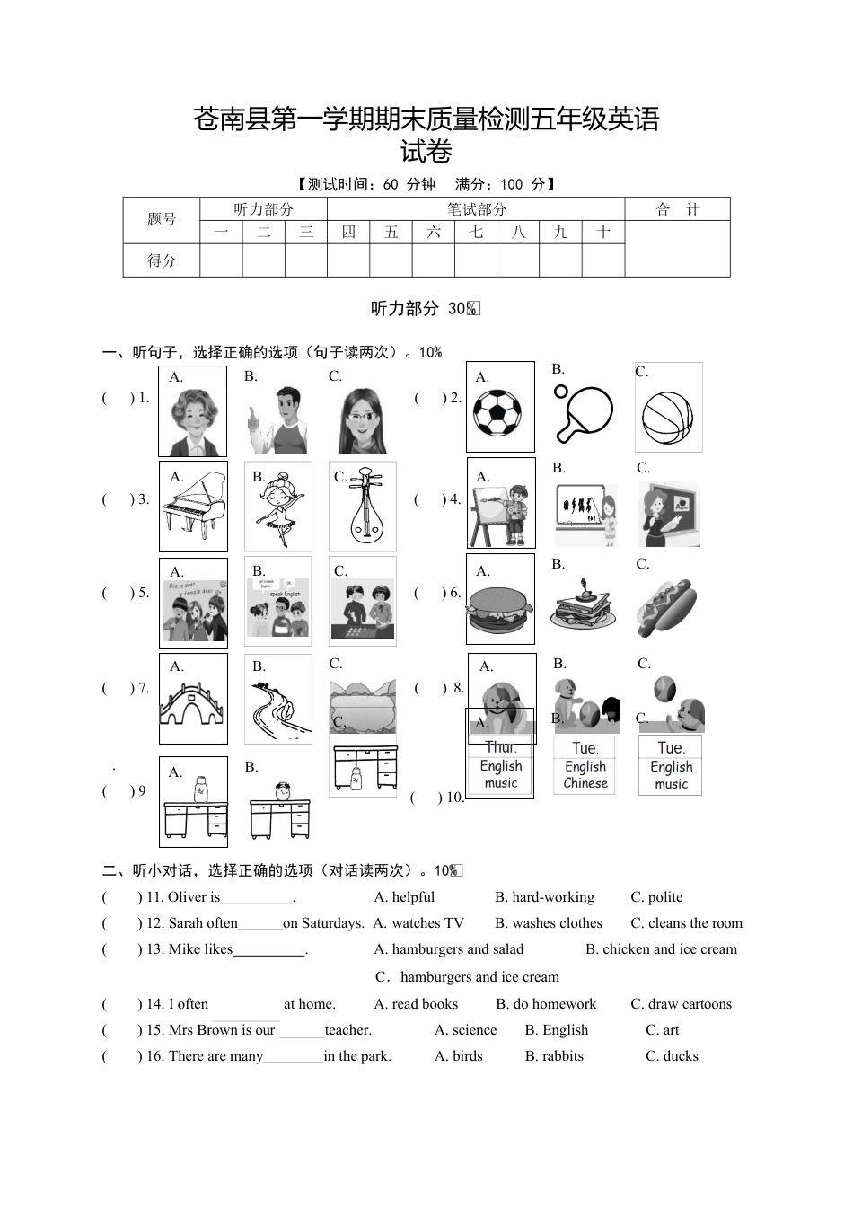 苍南县第一学期期末质量检测五年级英语试卷（含答案）.docx_第1页