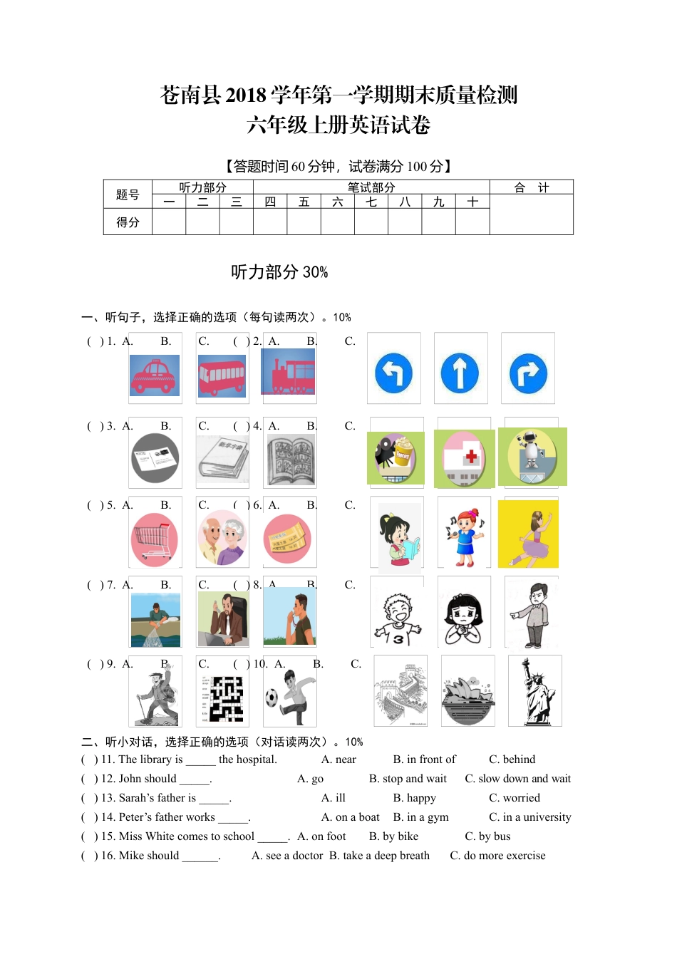 苍南县小学英语六年级（上册）期末检测卷（含答案）.docx_第1页