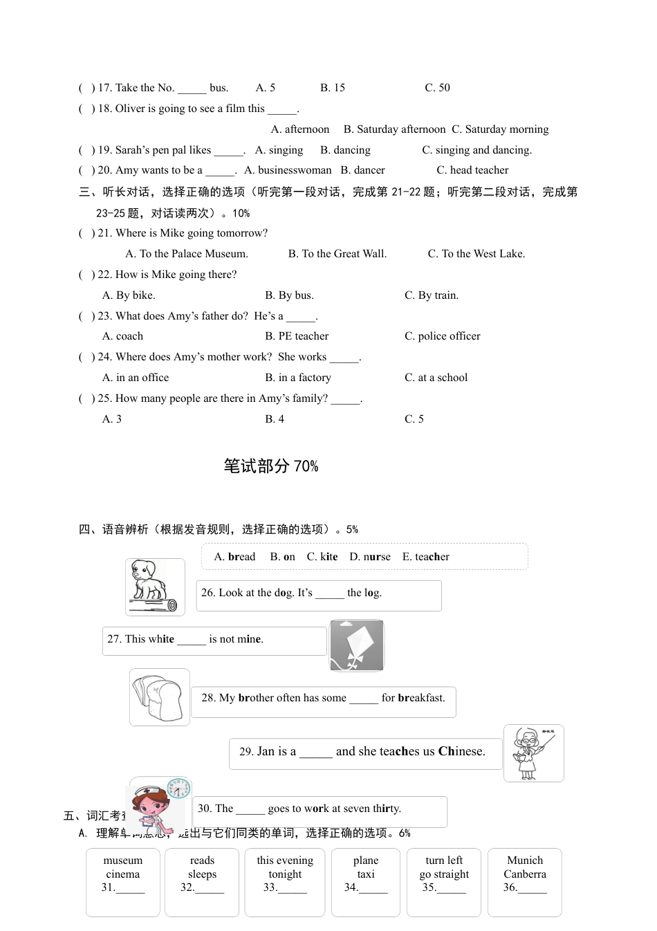 苍南县小学英语六年级（上册）期末检测卷（含答案）.docx_第2页