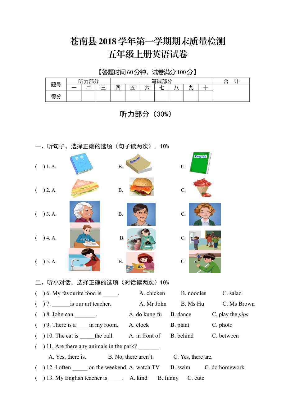 苍南县小学英语五年级（上册）期末检测卷（含答案）.docx_第1页