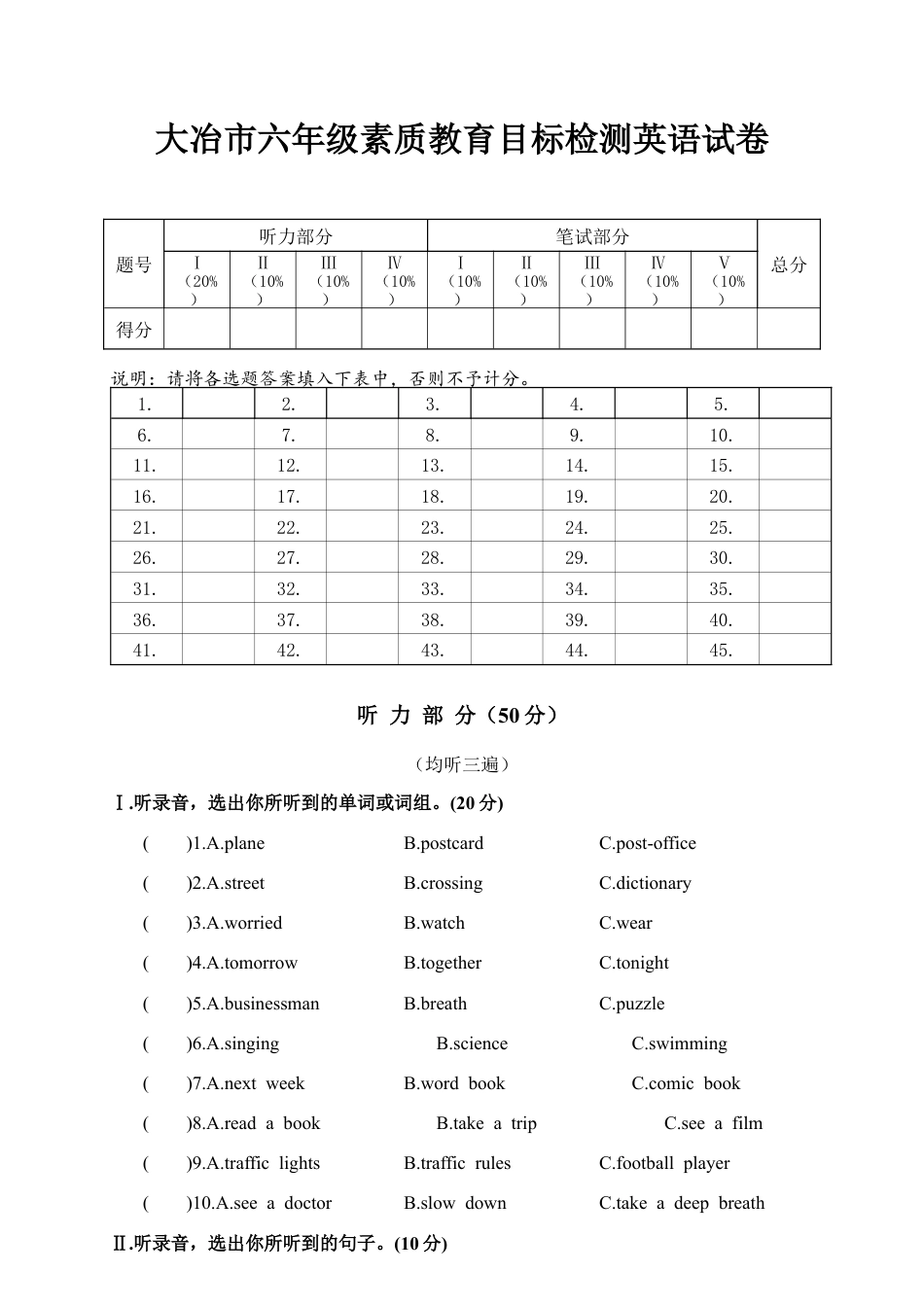 大冶市六年级素质教育目标检测英语试卷（含答案）.docx_第1页