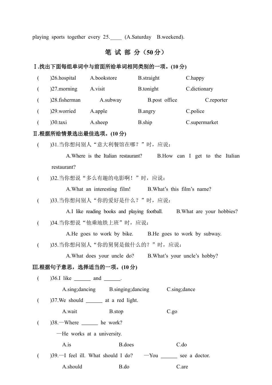 大冶市六年级素质教育目标检测英语试卷（含答案）.docx_第3页