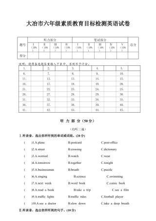 大冶市六年级素质教育目标检测英语试卷（含答案）.docx