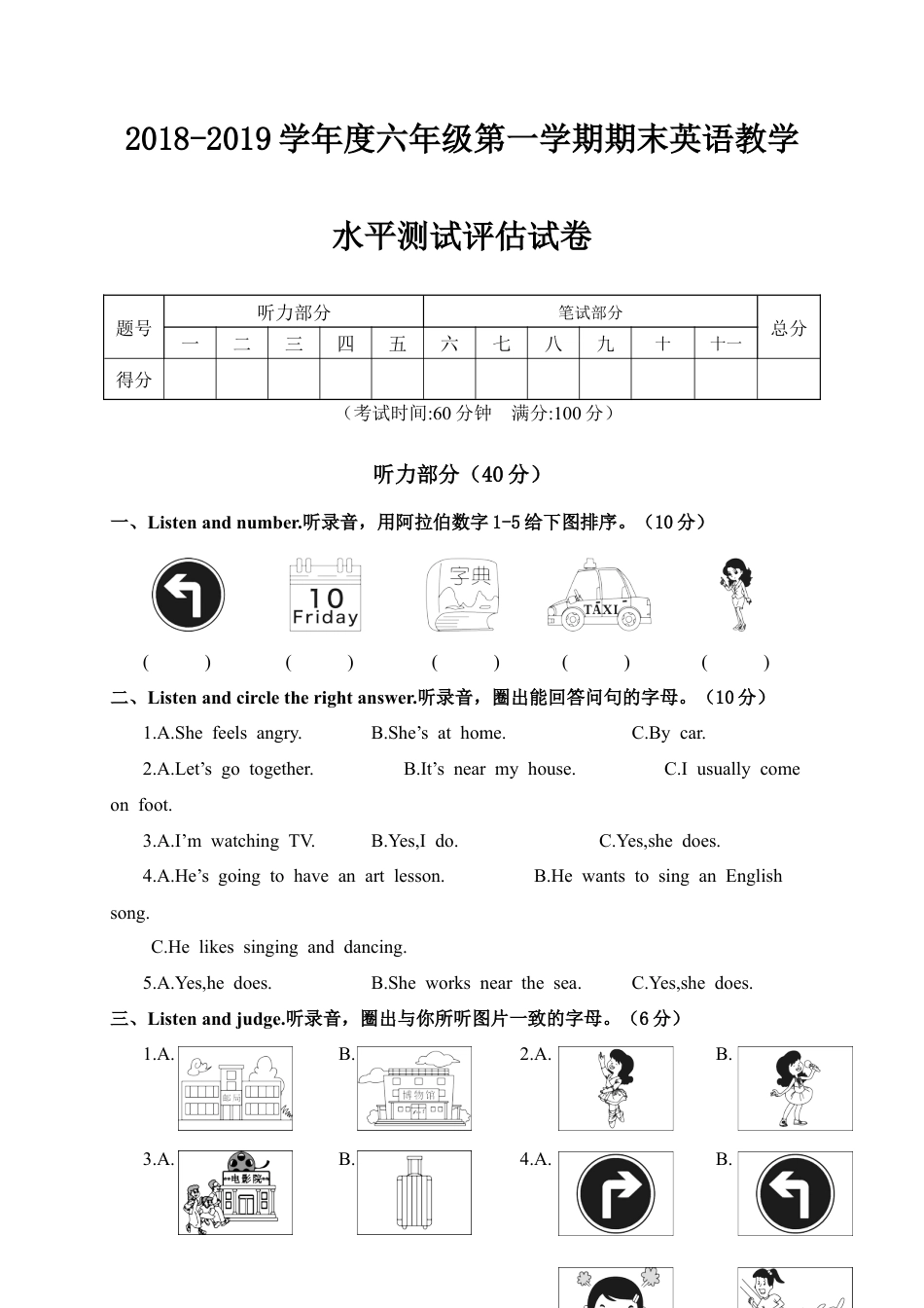 第一学期期末教学水平测试评估（含答案）.docx_第1页