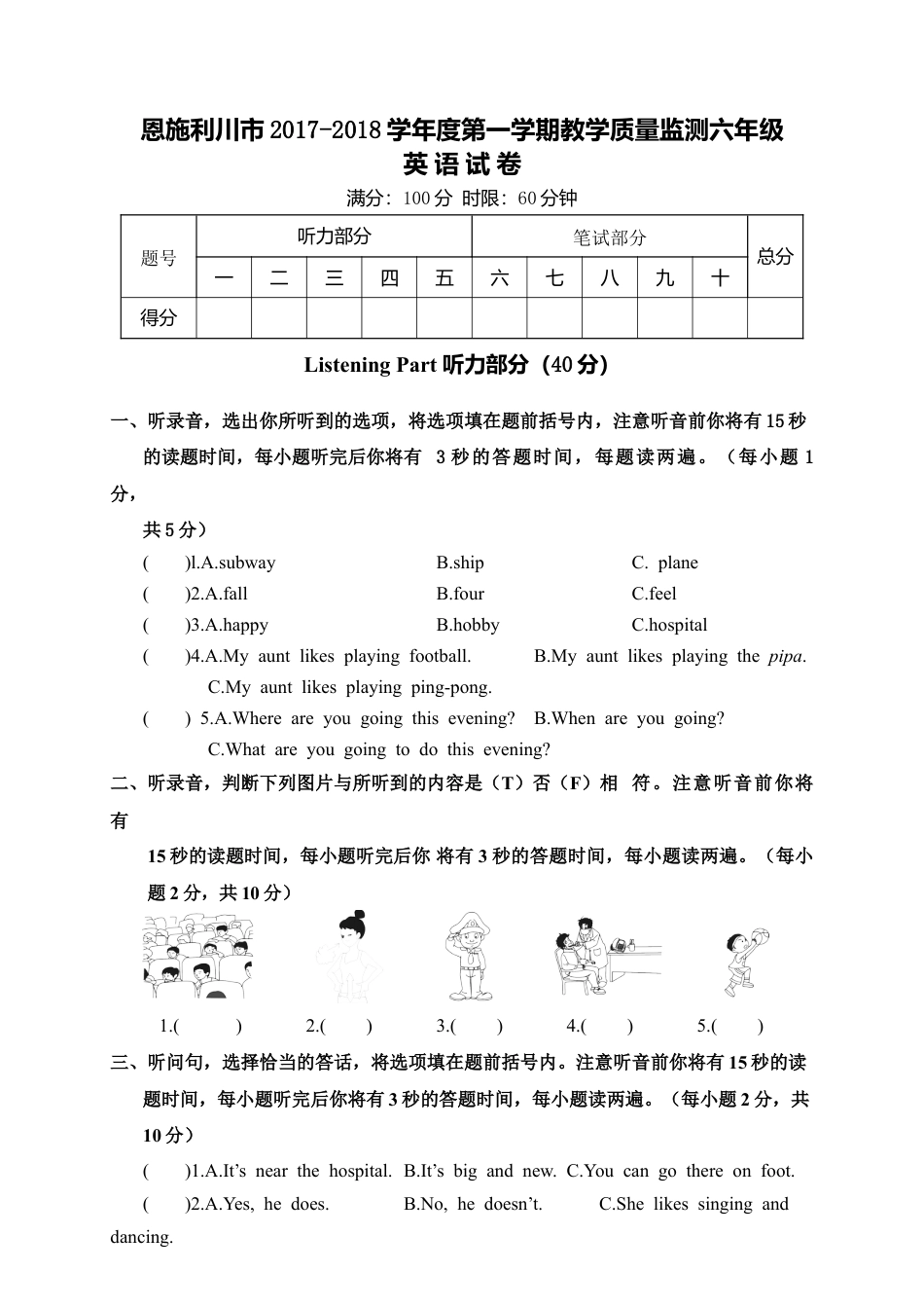 恩施利川市第一学期教学质量监测六年级英语试卷（含答案）.docx_第1页