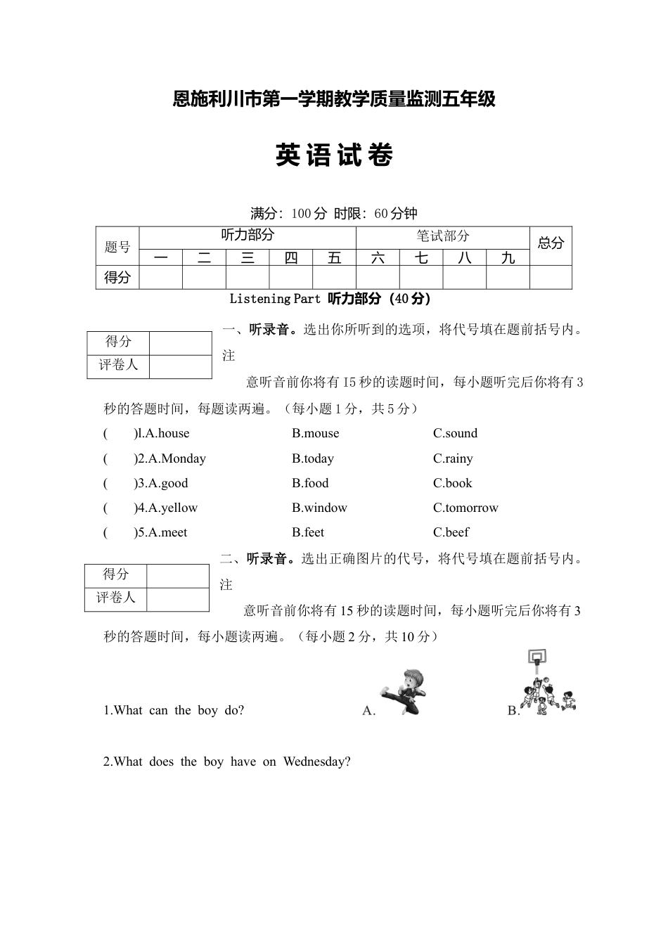 恩施利川市第一学期教学质量监测五年级英语试卷（含答案）.docx_第1页