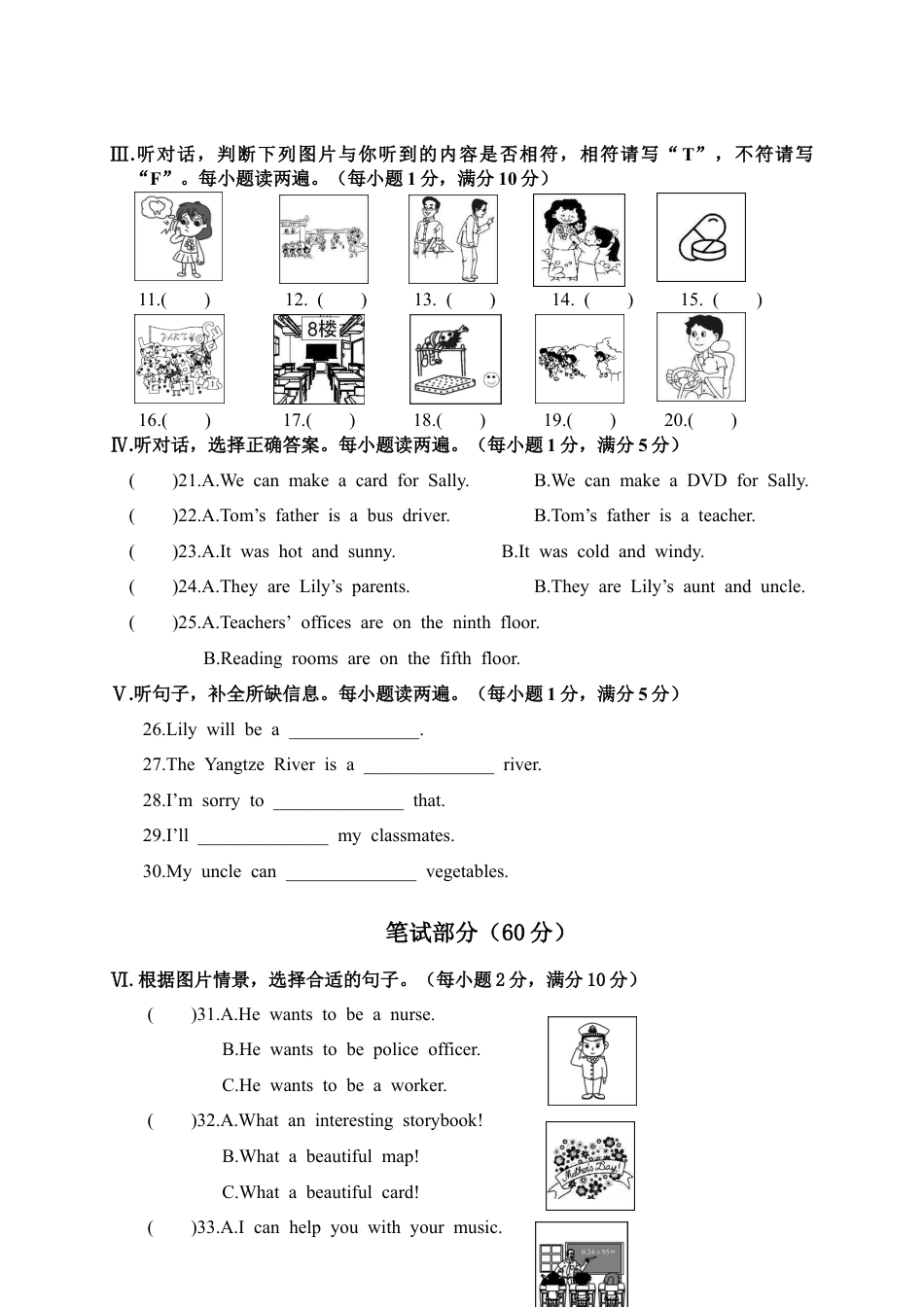 福建南平（邵武市）第二学期六年级期末质量检测（含答案）.docx_第2页
