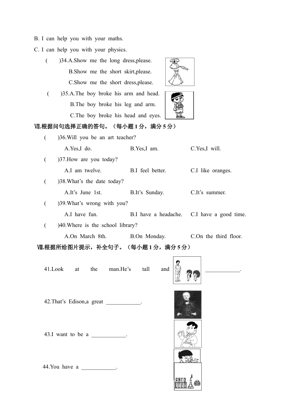 福建南平（邵武市）第二学期六年级期末质量检测（含答案）.docx_第3页