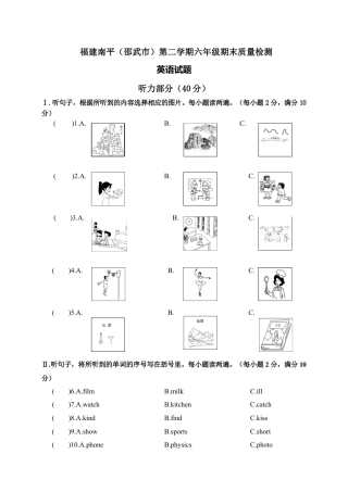 福建南平（邵武市）第二学期六年级期末质量检测（含答案）.docx