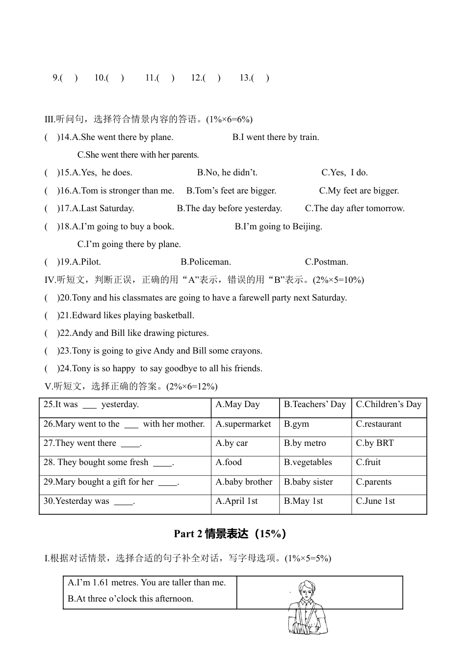 福建厦门湖里区第二学期小学英语六年级片区期末评价试卷（A）（含答案）.docx_第2页