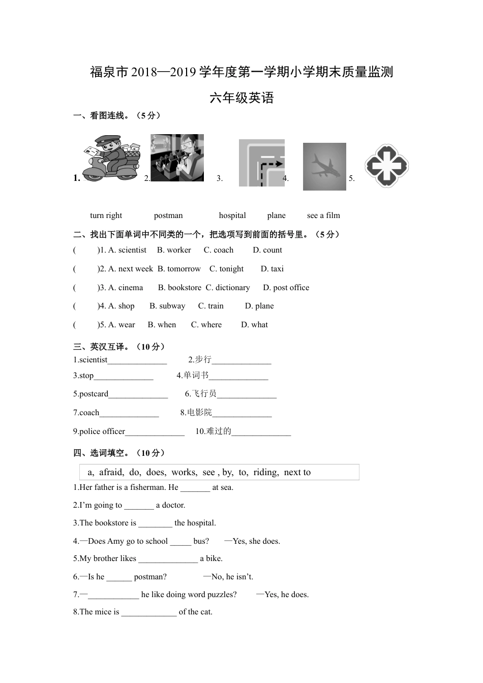 福泉市第一学期六年级英语上册期末试卷(不含听力)（含答案）.docx_第1页
