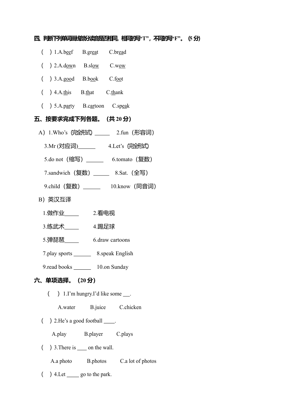 甘肃省平凉市灵台县城南小学第一学期学业水平测试试题卷五年级英语（含答案）.docx_第2页