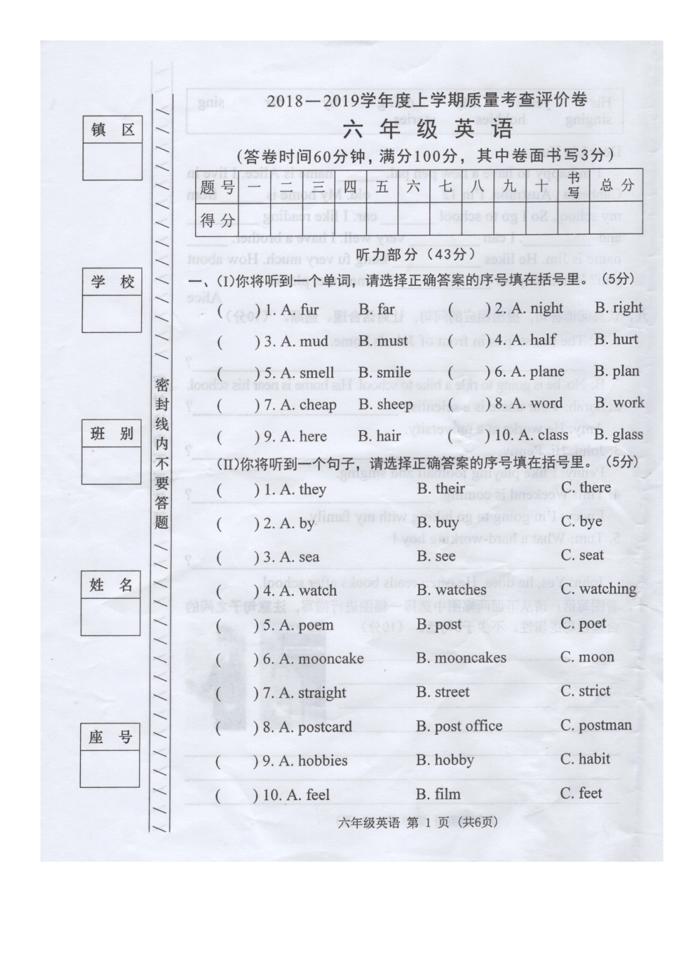 广东东莞市第一学期期末试卷（含答案）.docx_第1页