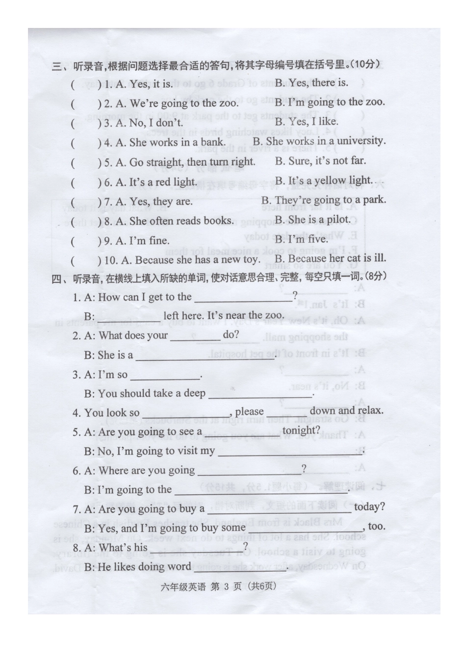 广东东莞市第一学期期末试卷（含答案）.docx_第3页