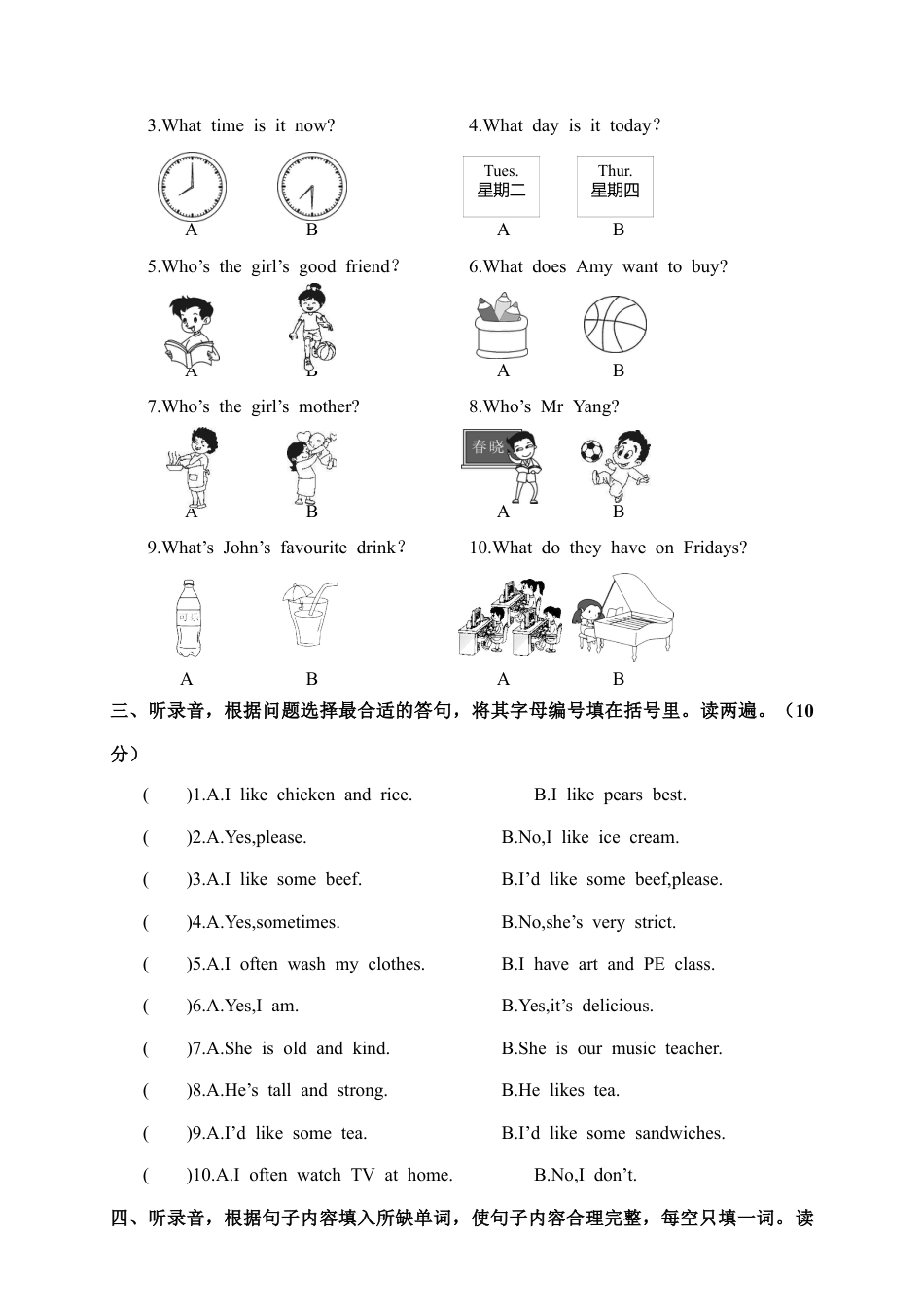 广东东莞市教研室上学期小学五年级英语练习题（含答案）.docx_第2页