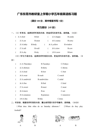 广东东莞市教研室上学期小学五年级英语练习题（含答案）.docx