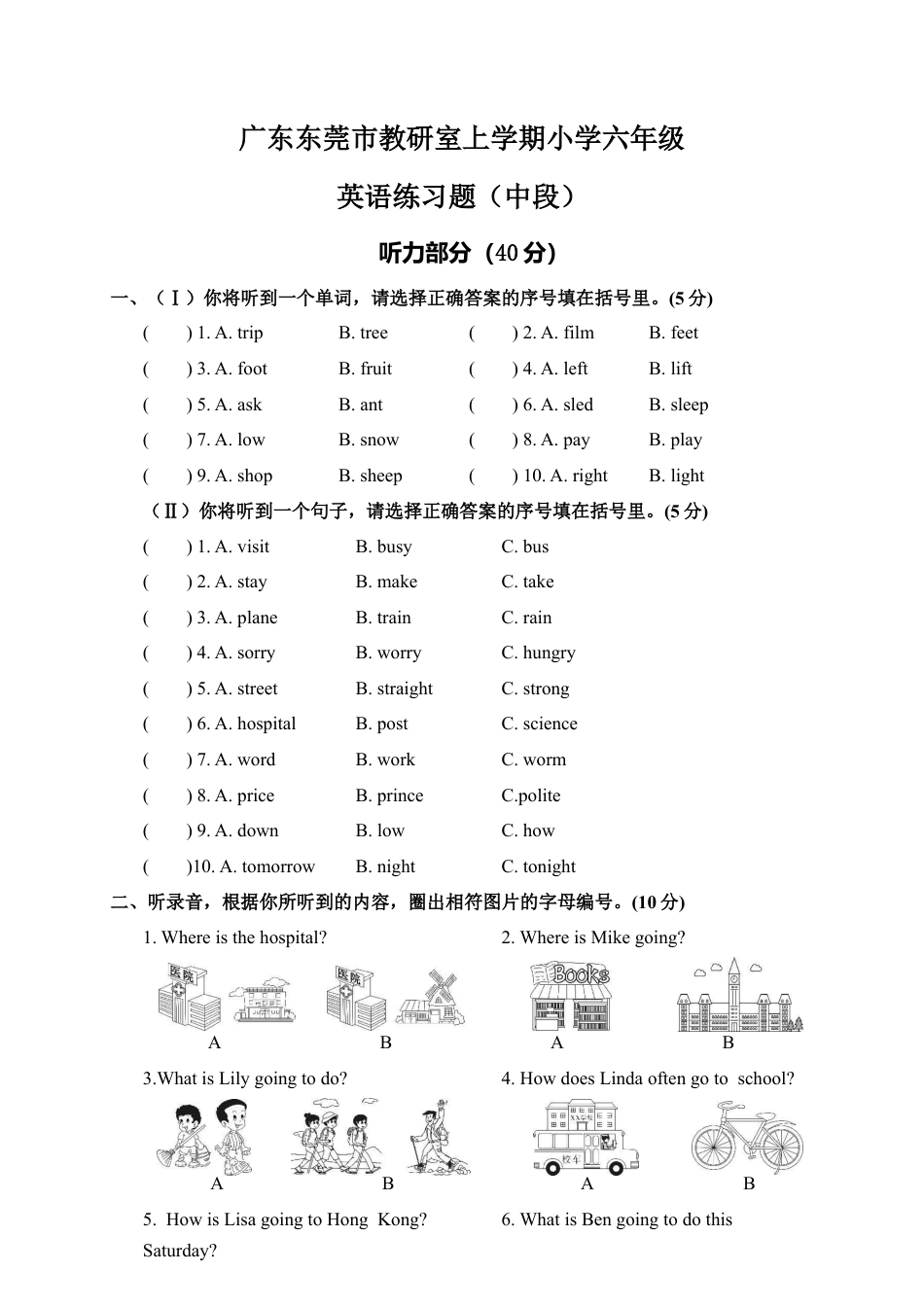 广东东莞市教研室中段试卷（含答案）.docx_第1页