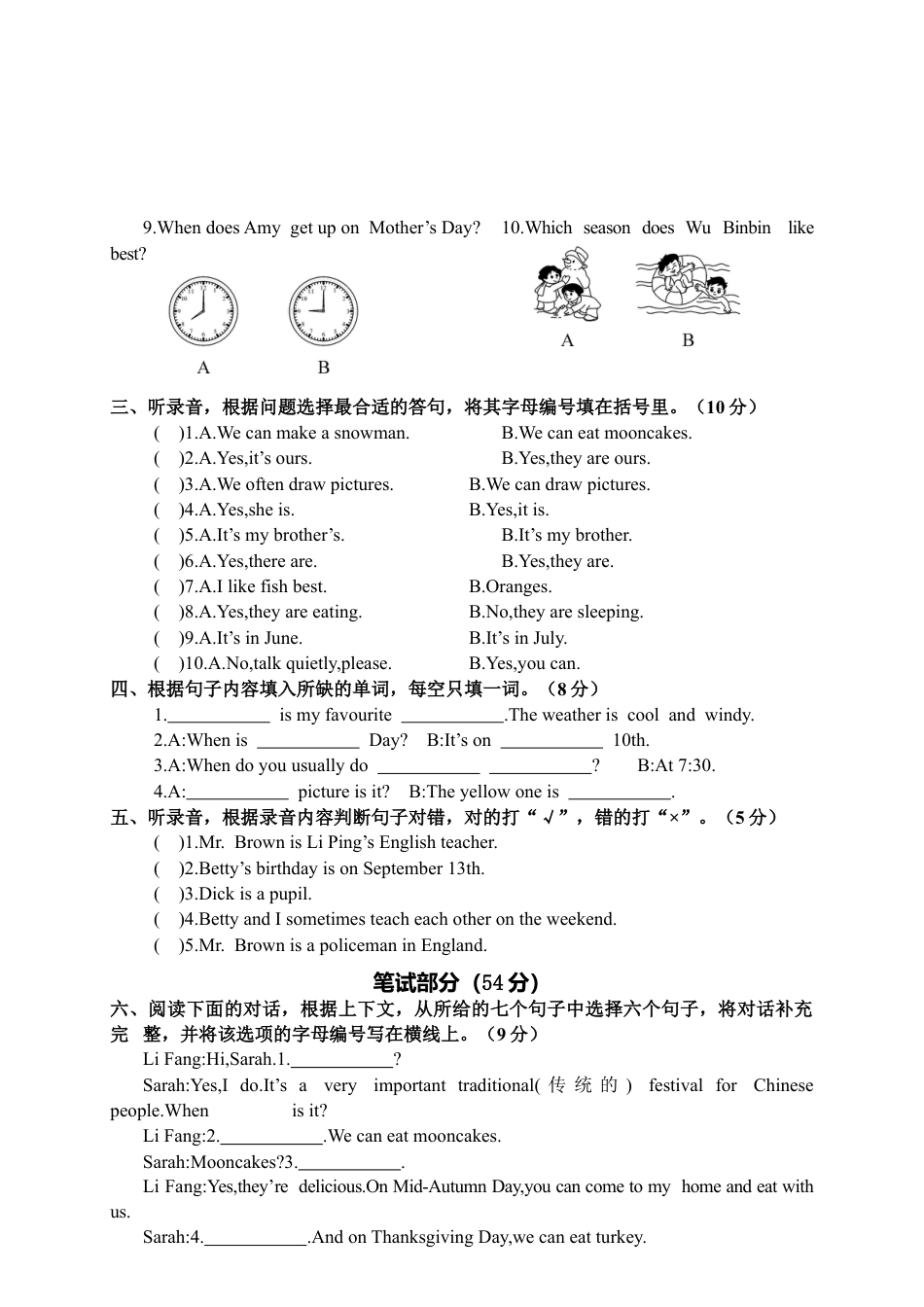 广东东莞市下学期质量考查评价卷（含答案）.docx_第2页