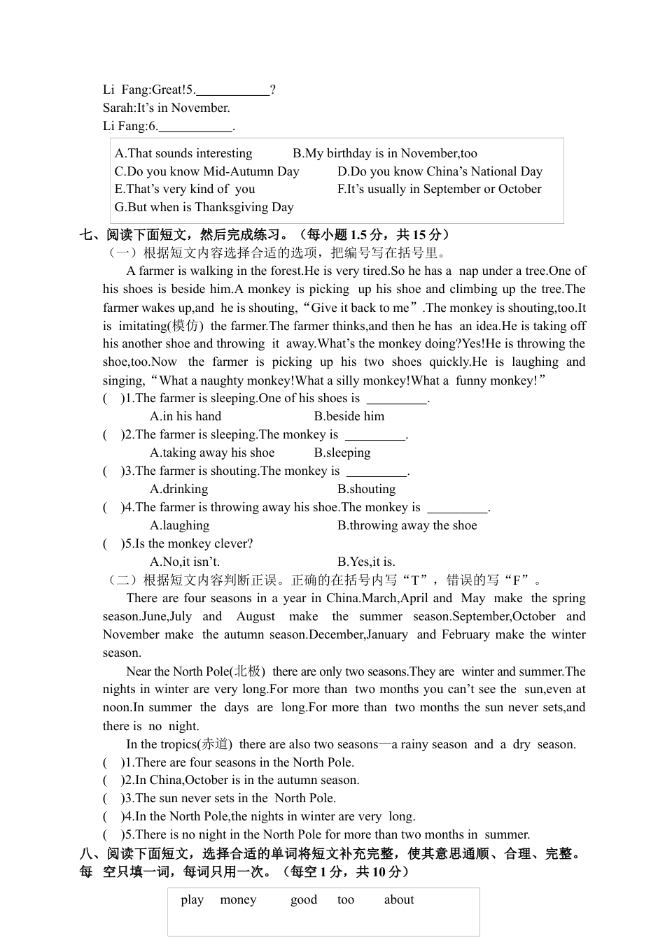 广东东莞市下学期质量考查评价卷（含答案）.docx_第3页