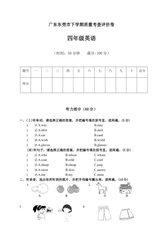 广东东莞市下学期质量考查评价卷含参考答案.docx