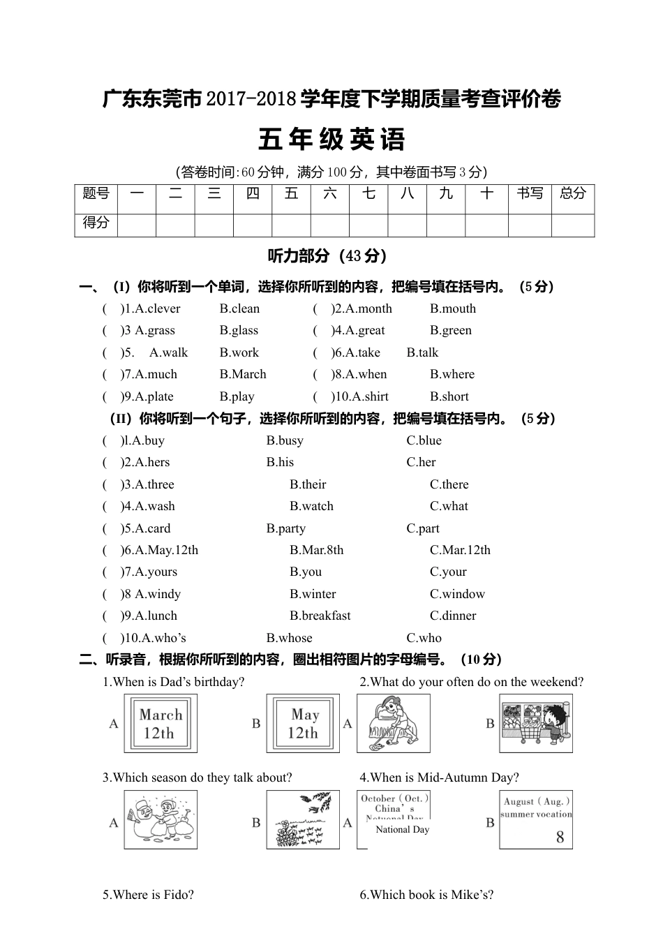 广东东莞市下学期质量考查评价卷五年级英语（含答案）.docx_第1页
